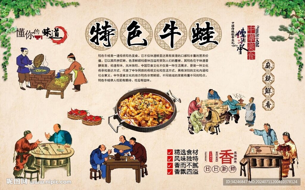 特色牛蛙 