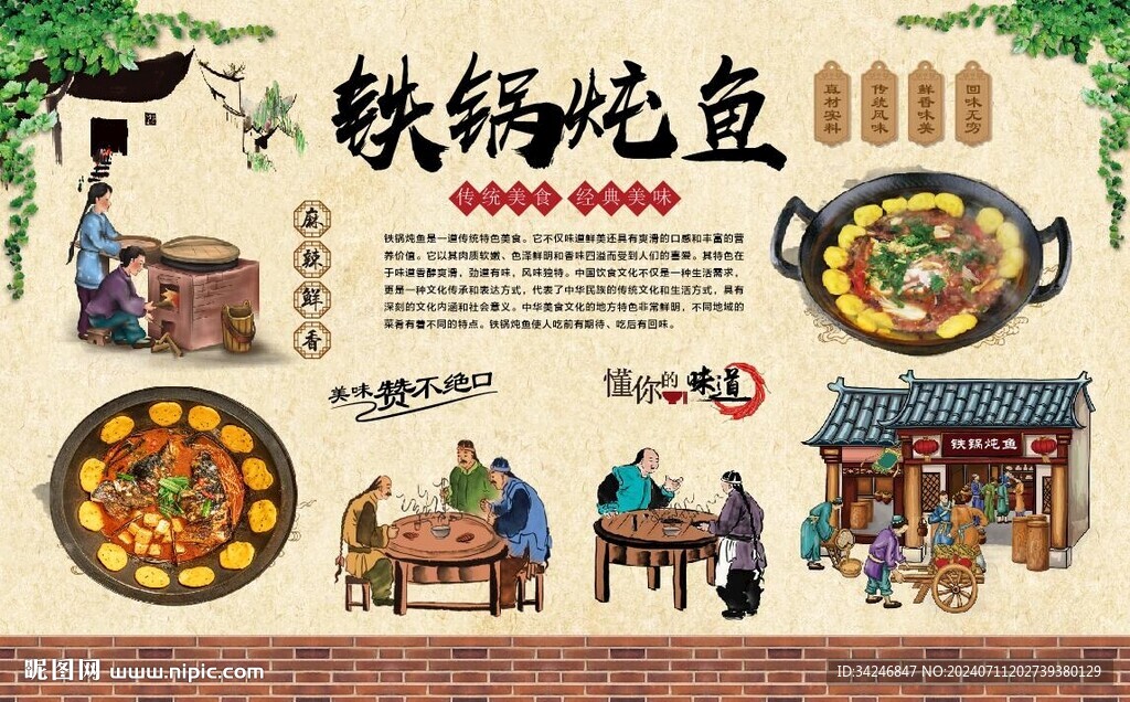 铁锅炖鱼 