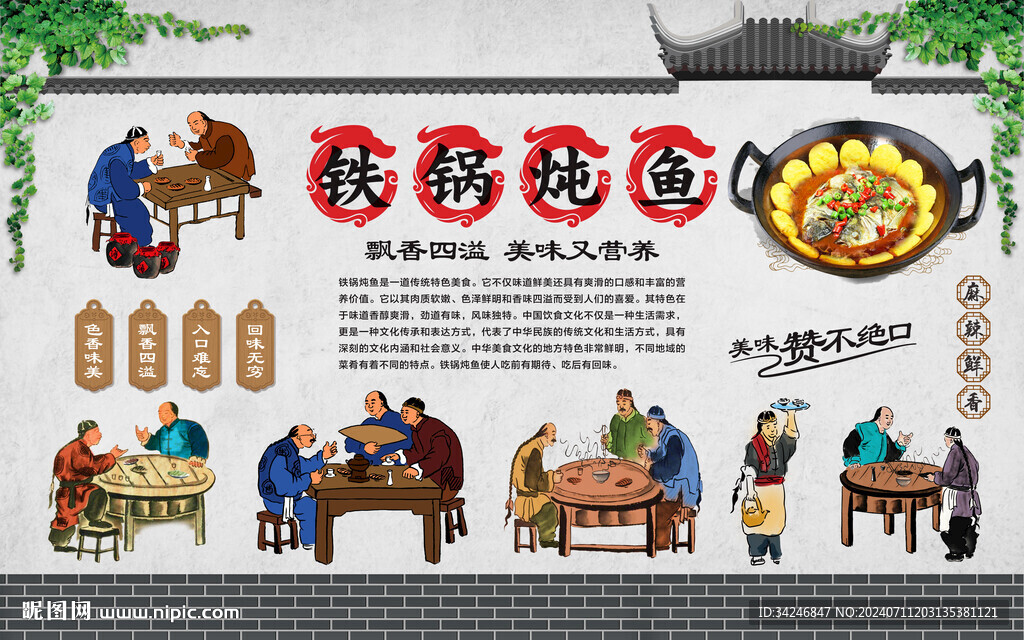铁锅炖鱼 