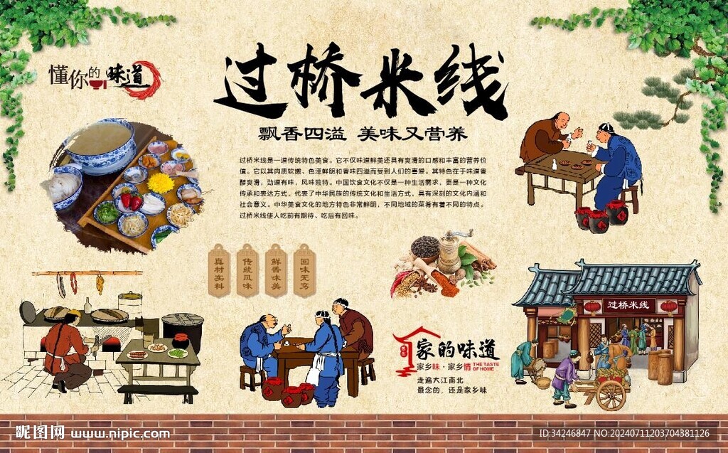 过桥米线