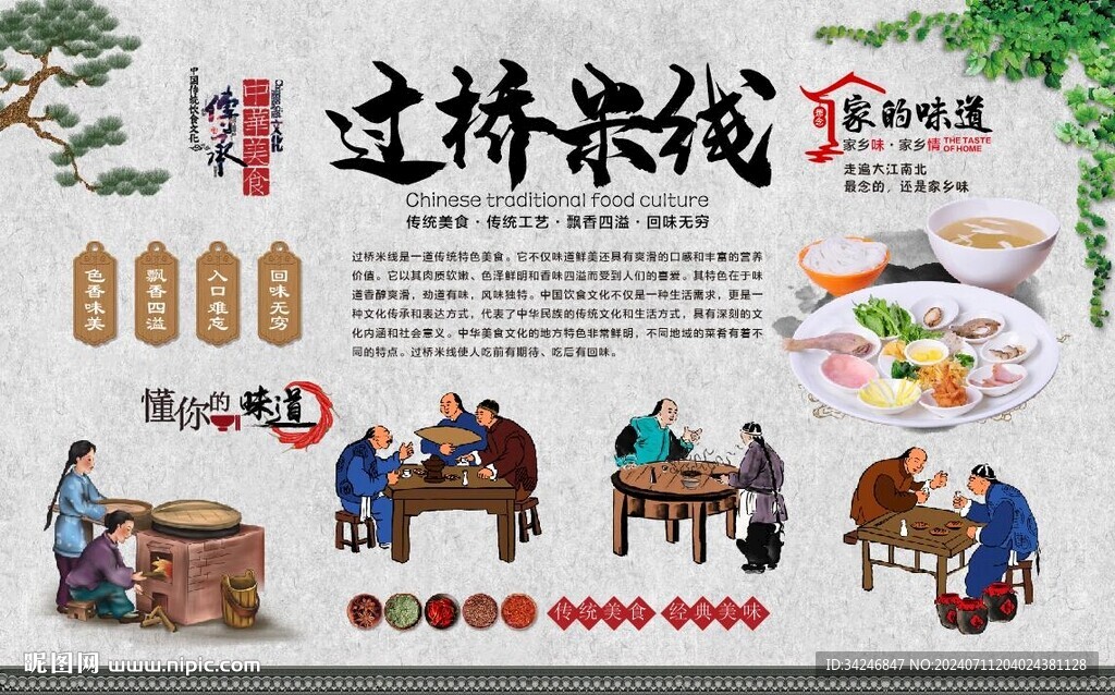 过桥米线