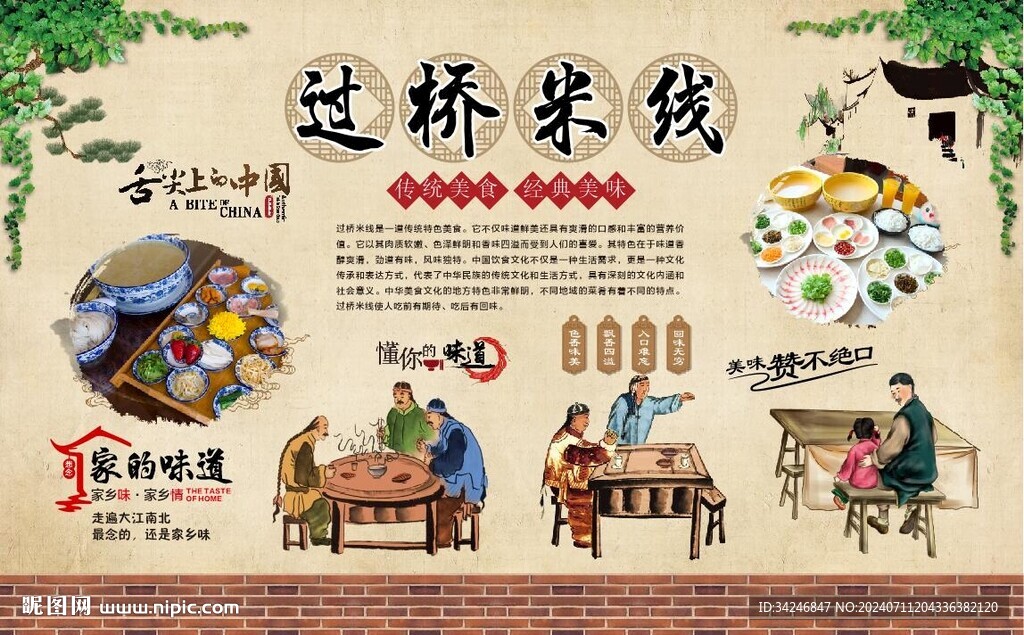 过桥米线