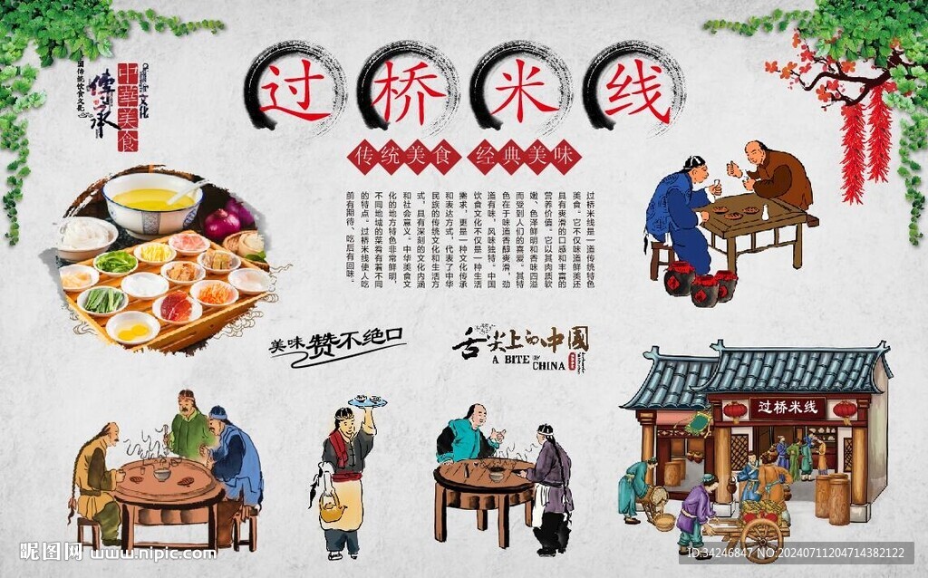 过桥米线 