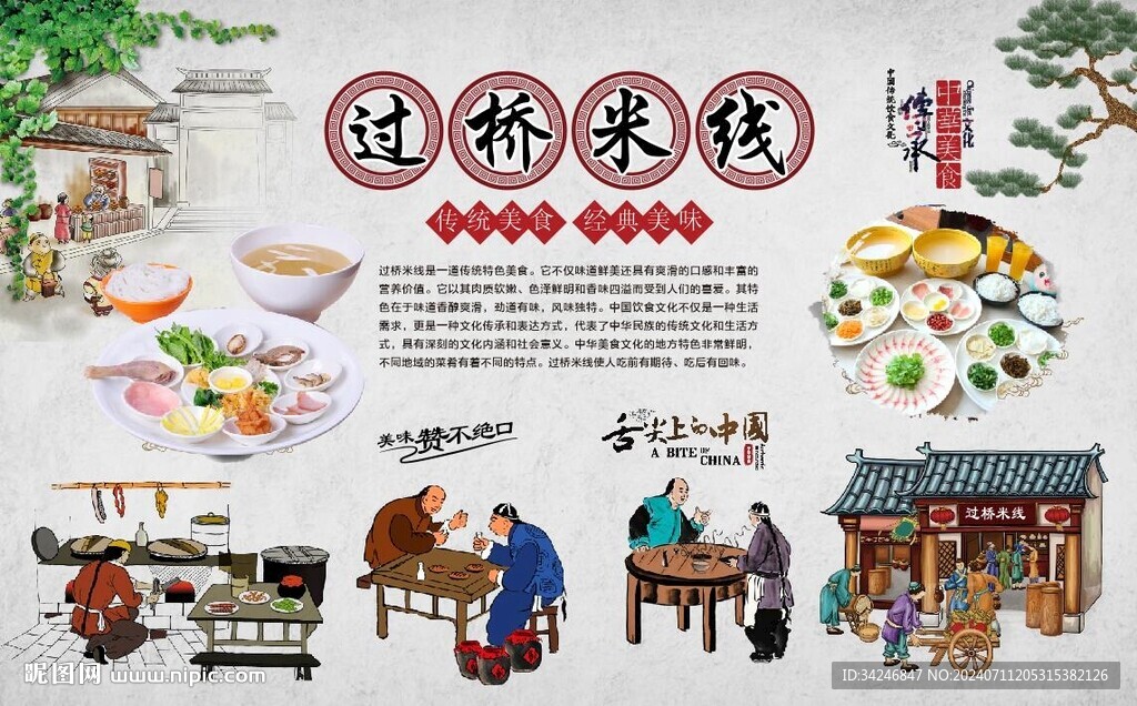 过桥米线
