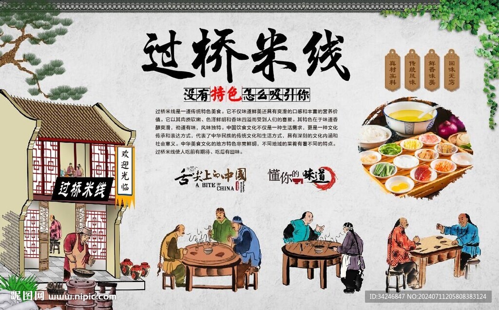 过桥米线 