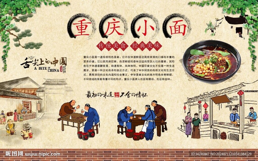 重庆小面 