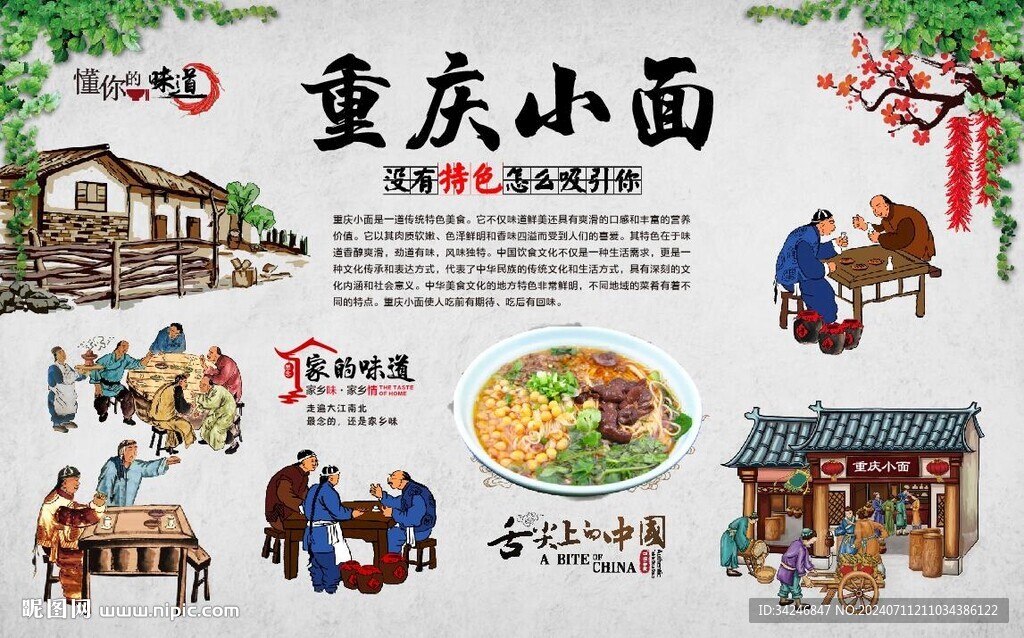 重庆小面 