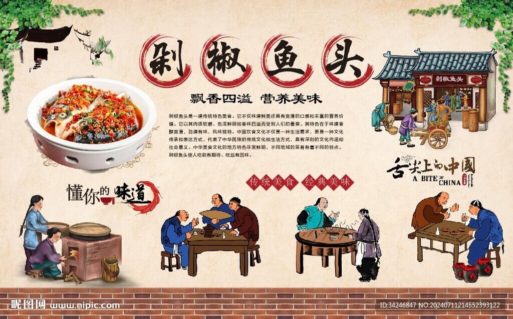 剁椒鱼头
