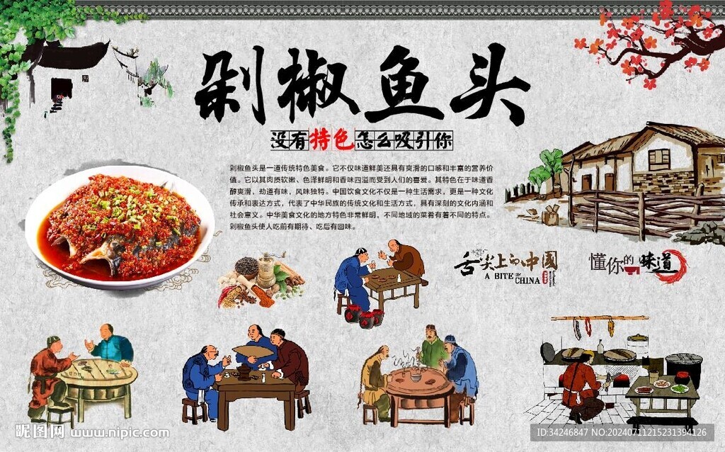 剁椒鱼头 