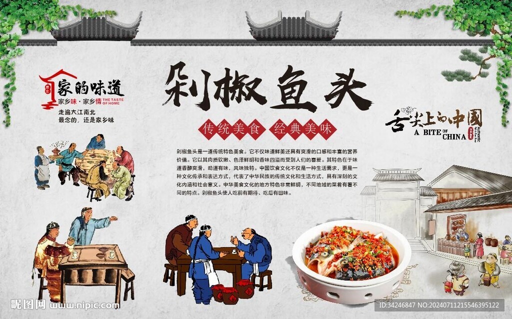 剁椒鱼头