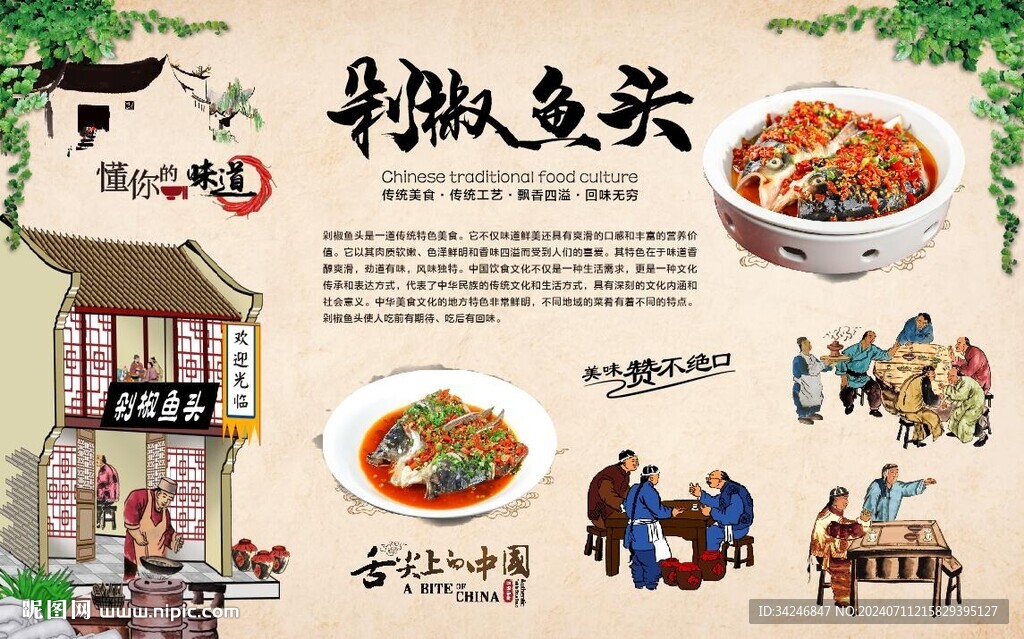 剁椒鱼头 