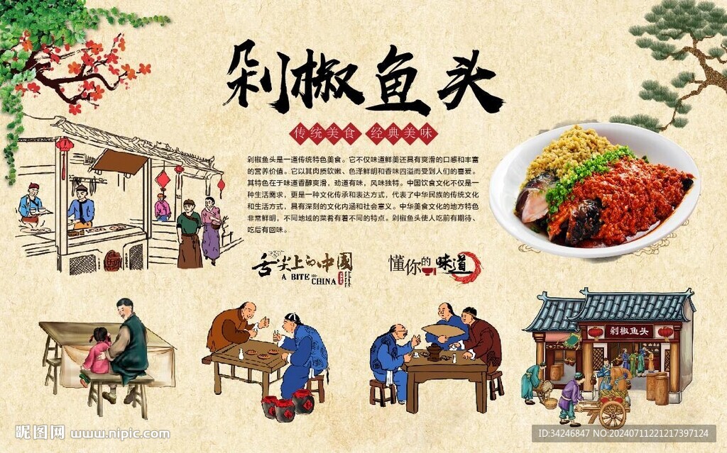 剁椒鱼头 
