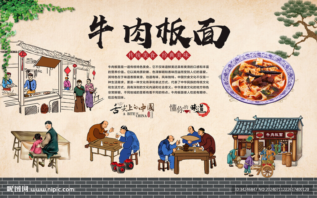 牛肉板面 