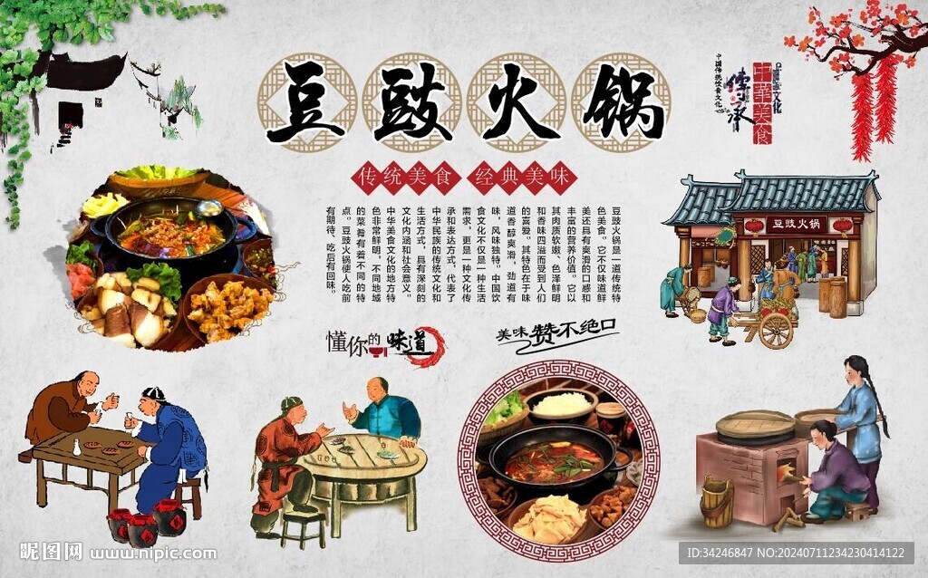 豆豉火锅 