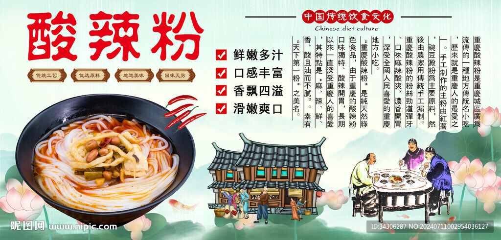 酸辣粉