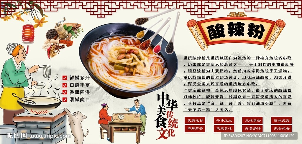 酸辣粉背景墙