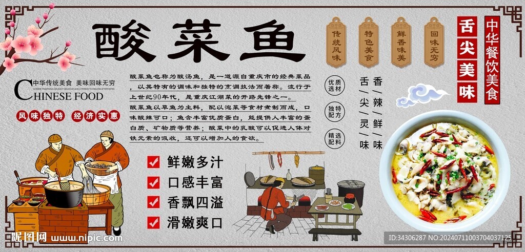 酸菜鱼背景墙