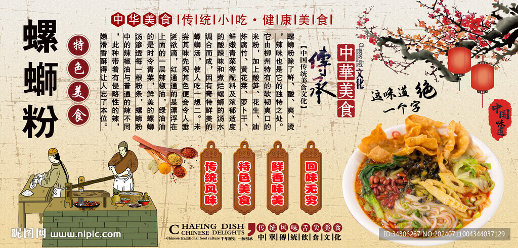 螺蛳粉背景墙