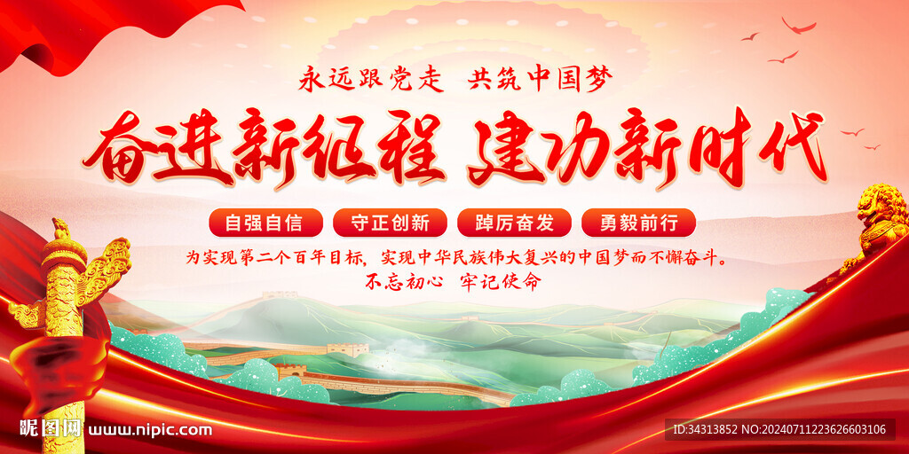 奋进新征程建功新时代