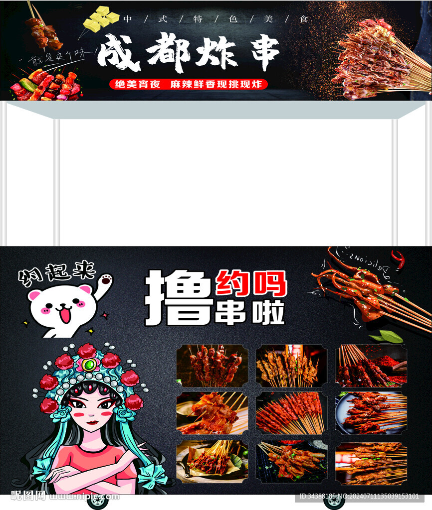 成都炸串