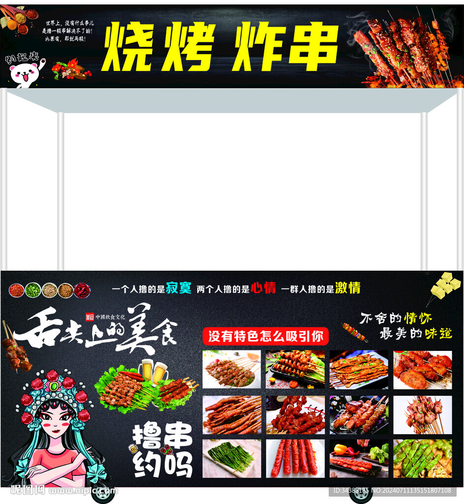 烧烤