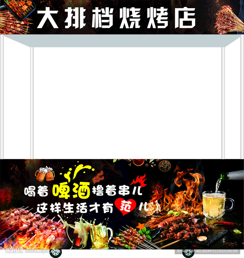 烧烤