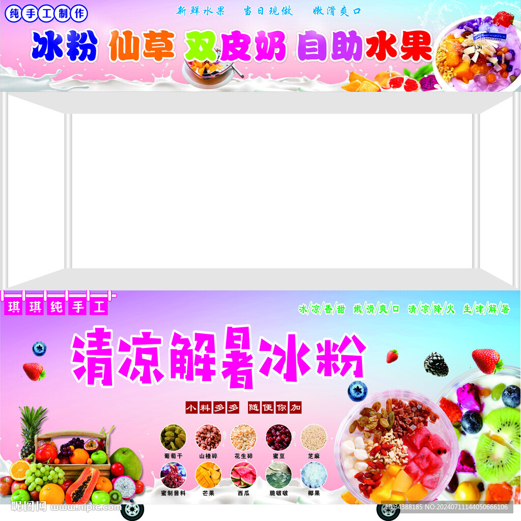 冰粉