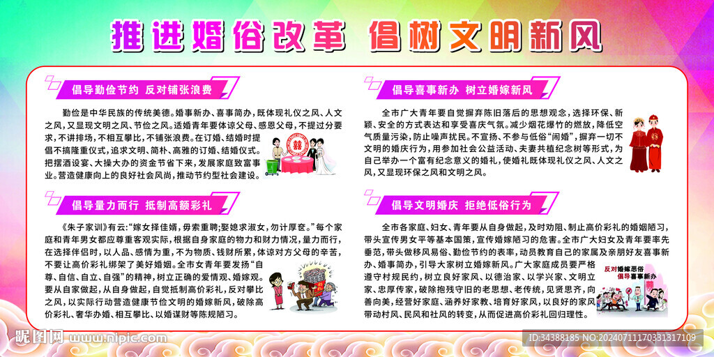 婚姻改革