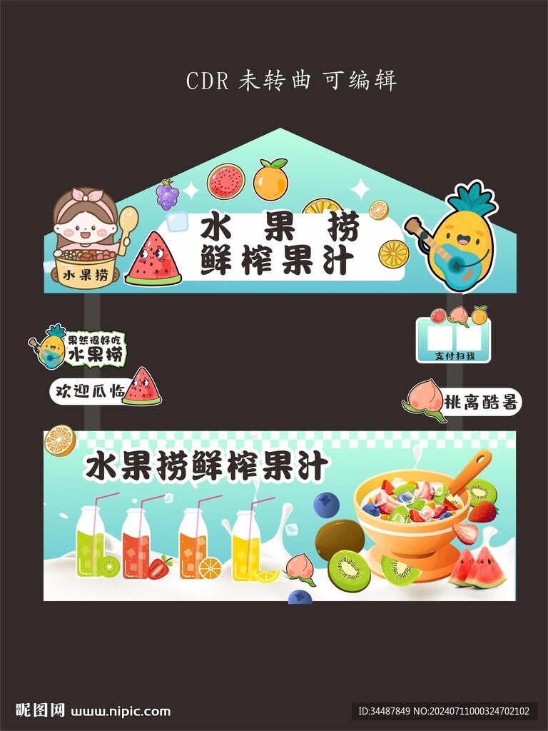 水果捞果汁摊位