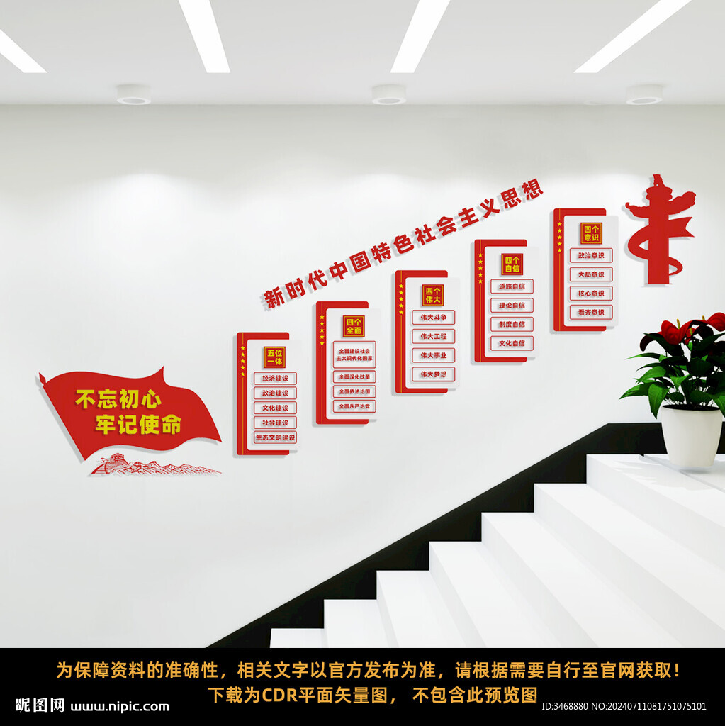 党建楼梯文化墙