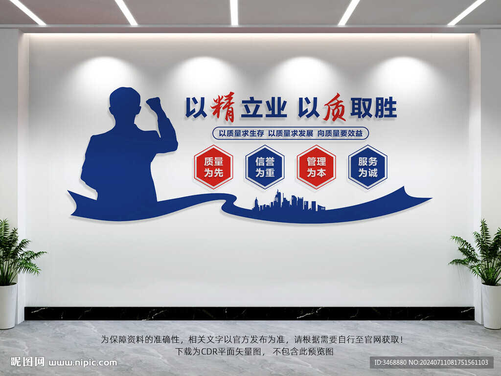 企业质量文化墙