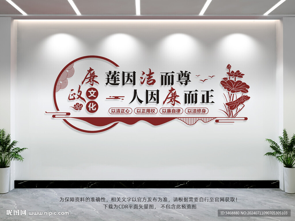 清正廉洁文化墙