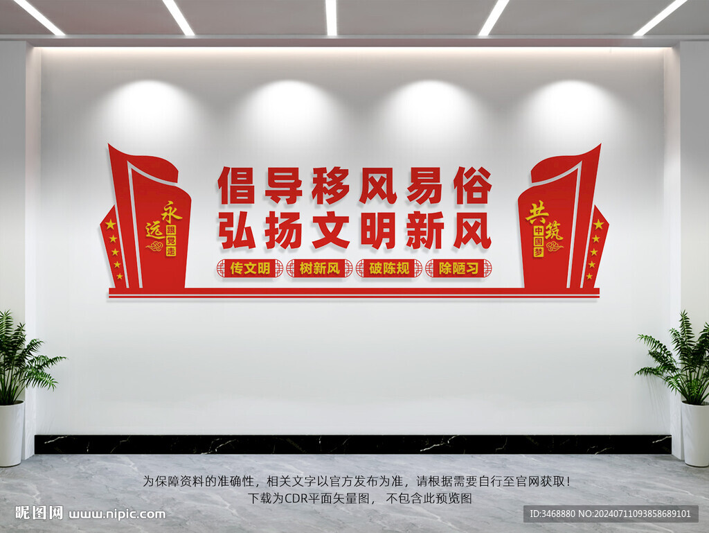 移风易俗