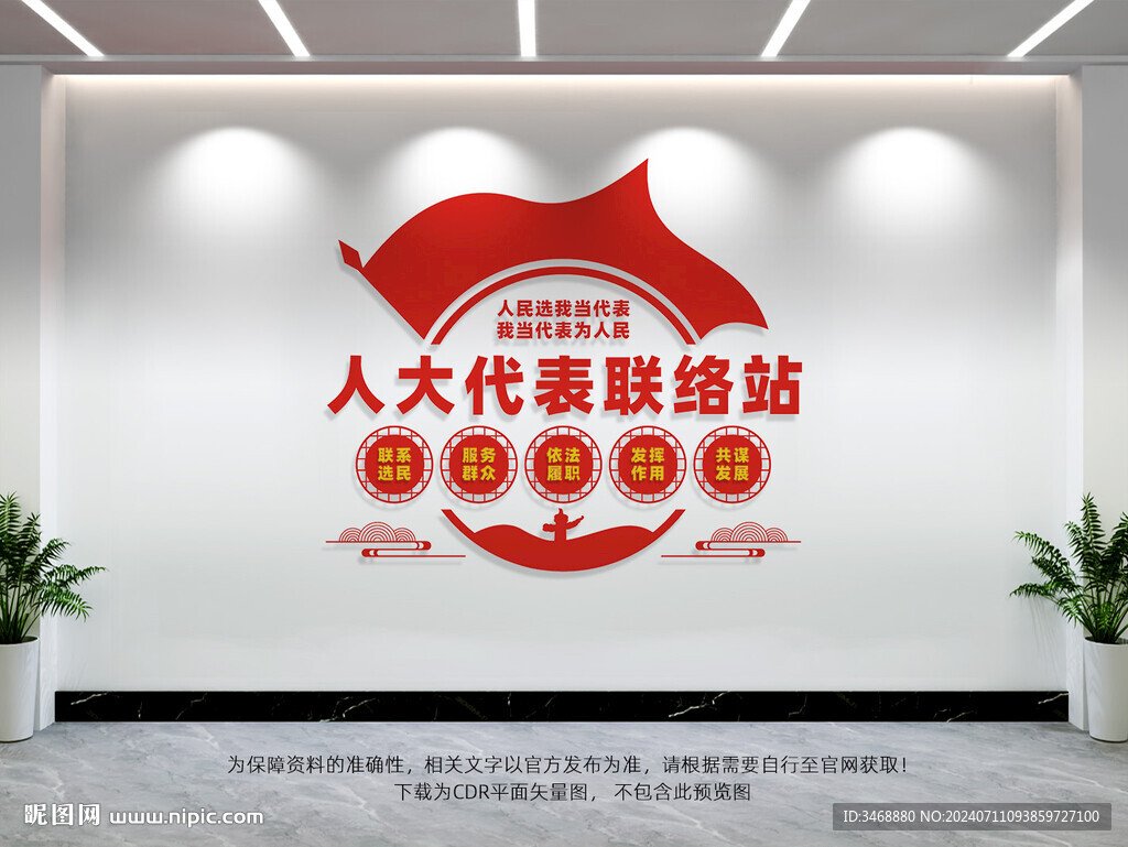 人大文化墙