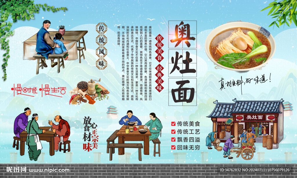 奥灶面 