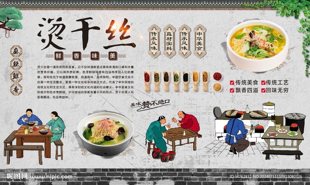 烫干丝