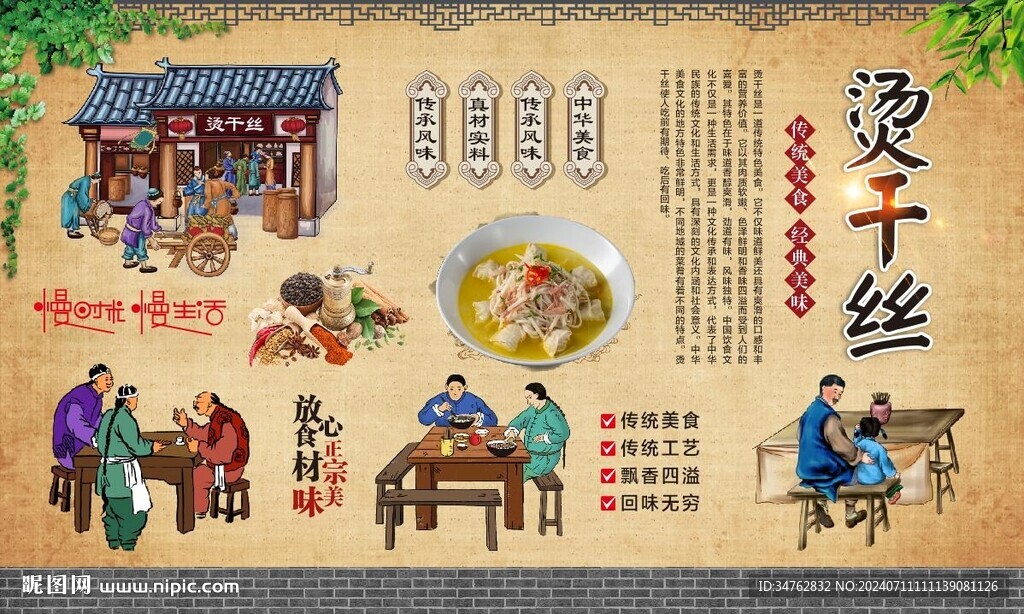 烫干丝 