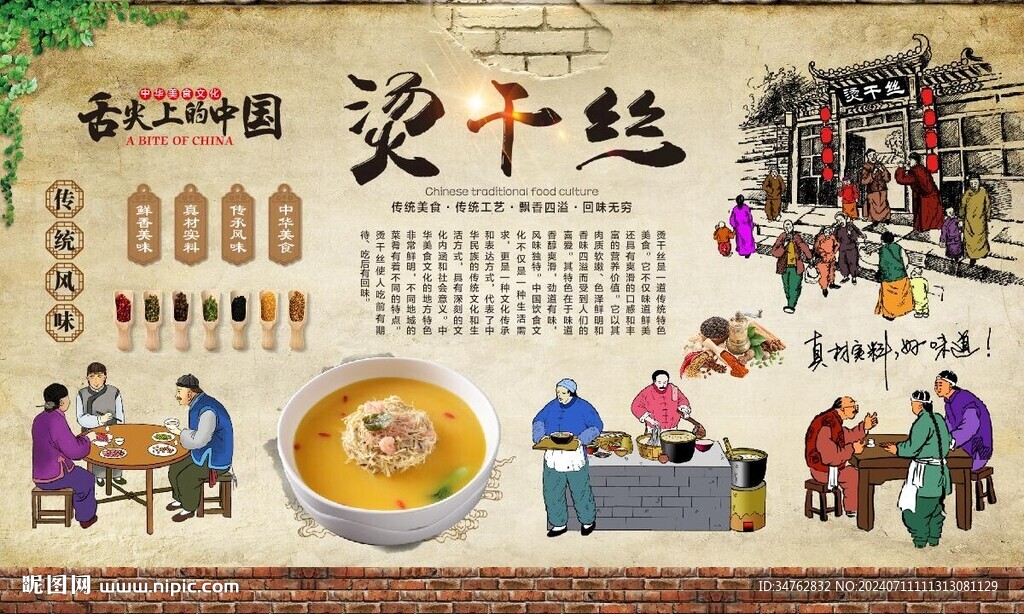 烫干丝 