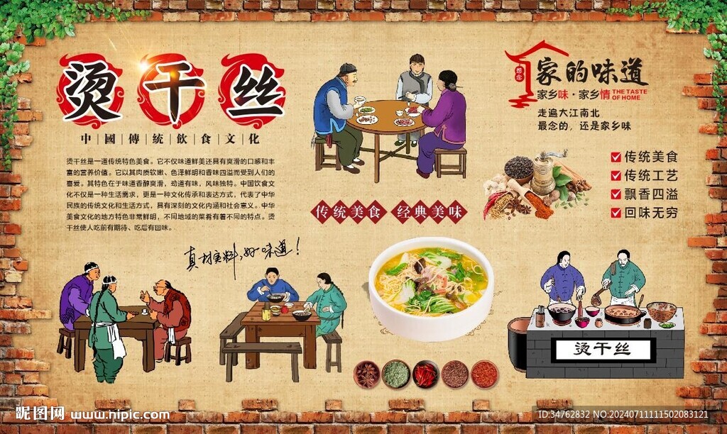 烫干丝