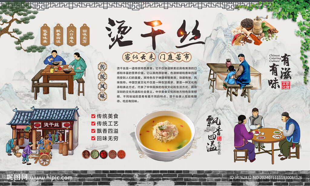 烫干丝 