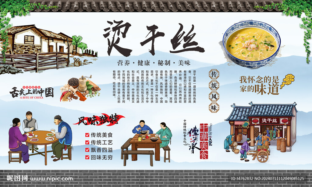 烫干丝