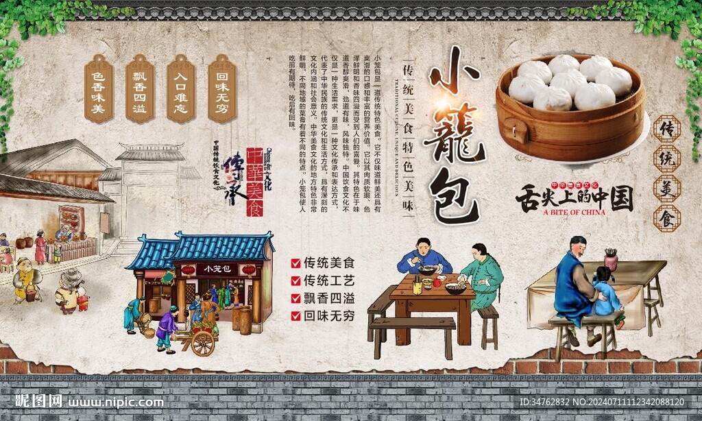 小笼包