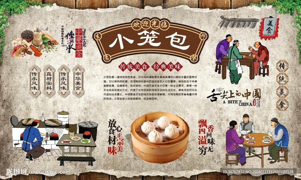 小笼包