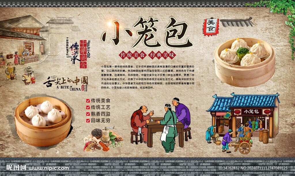 小笼包