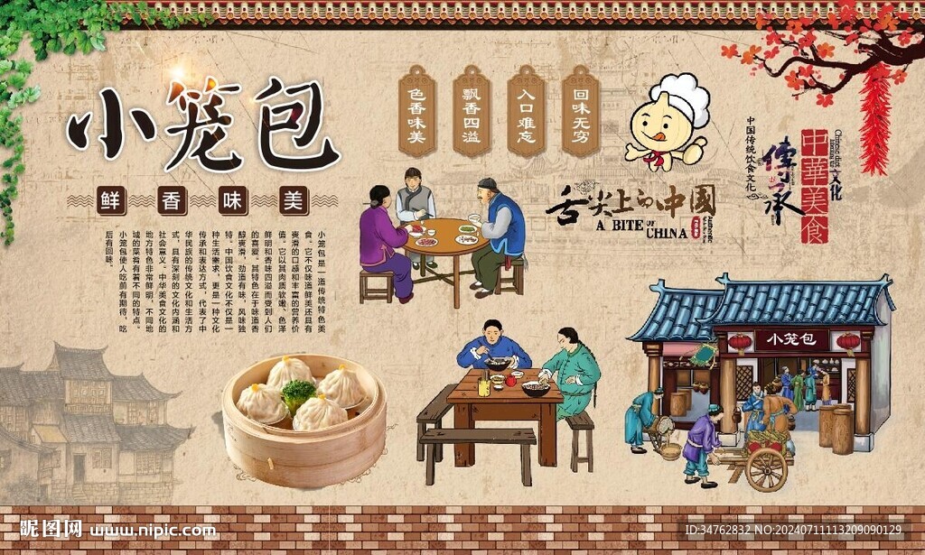 小笼包