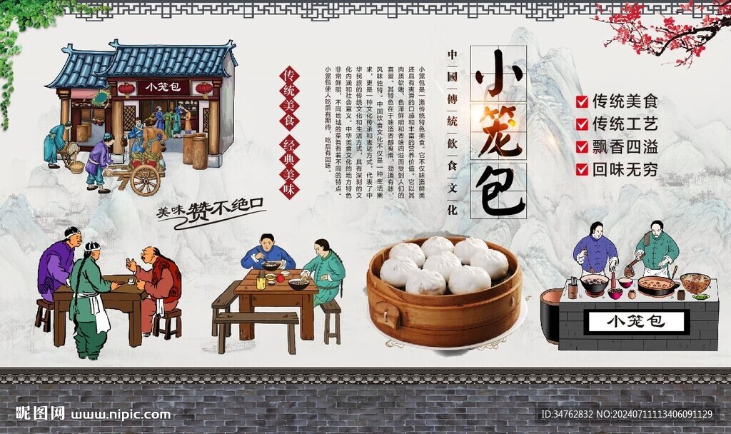 小笼包