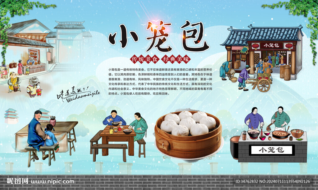 小笼包