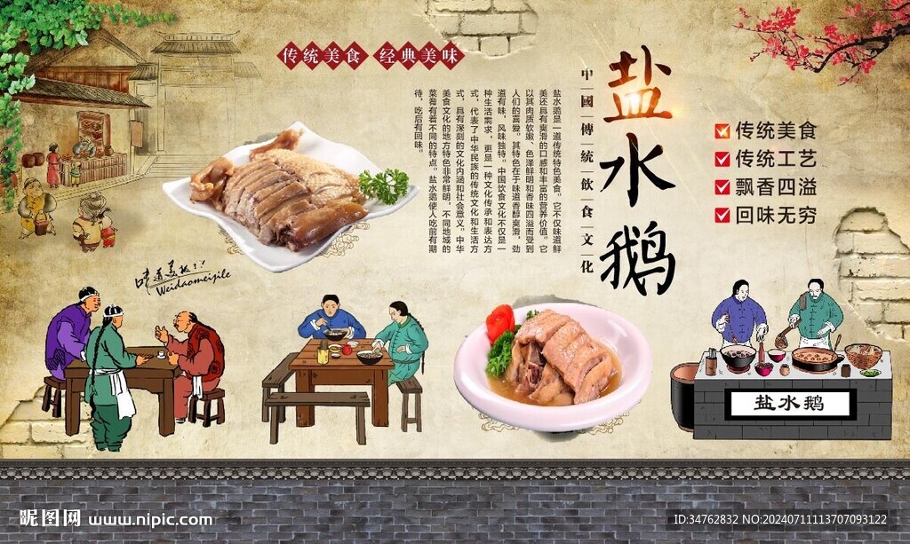 盐水鹅