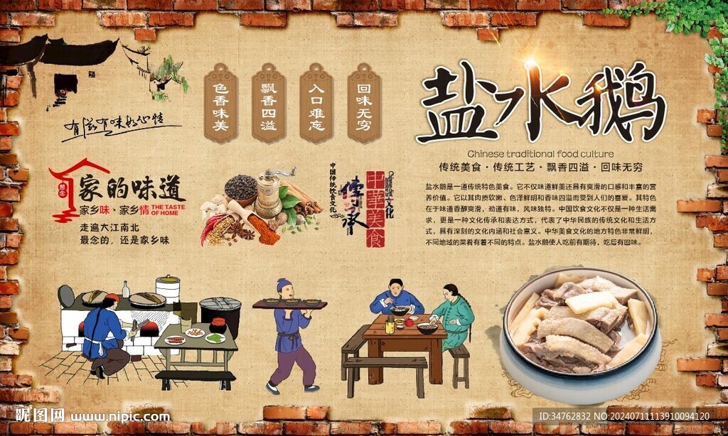 盐水鹅
