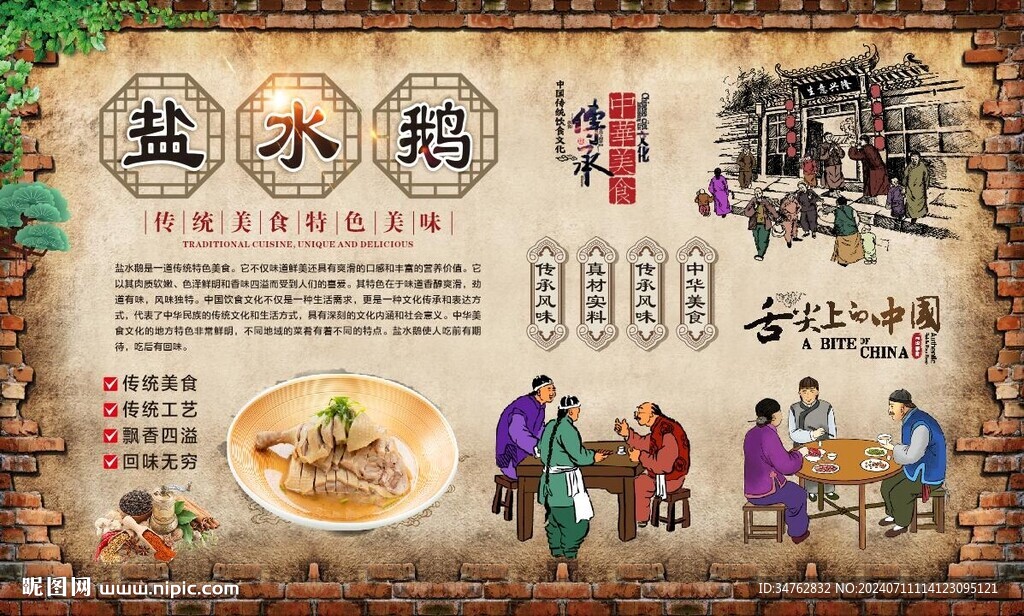 盐水鹅 